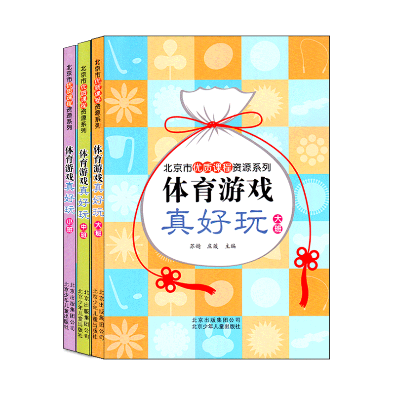 优质课程资源系列体育游戏真好玩