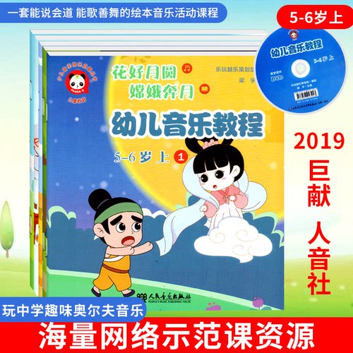 幼儿音乐教程 全5册奥尔夫音乐 附电子教案