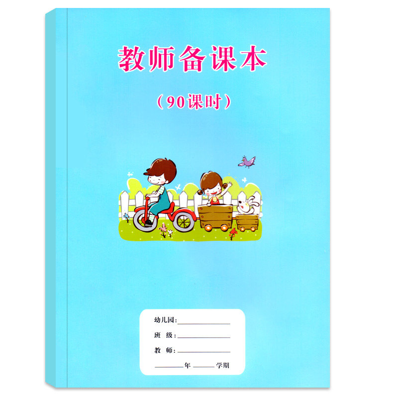 Kindergarten teacher The preparation  90 Class)work Semester plan teaching Matching Journal child School doctor doctor manual Lesson plan teacher Attend a lecture record The preparation The principal Administration bookin the Books/Magazine/Newspaper , Less than 5 yuan Area , Children's books  category - from Buy2taobao.com to provide professional Taobao agent buy service