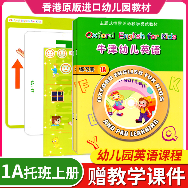 牛津幼儿英语1A托班上册2-3岁全套练习册单词卡片教学视频课件宝宝启蒙4有声绘本课程教材分级阅读口语英文儿童幼儿园两早教用书籍,书籍/杂志/报纸,幼儿早教/少儿英语/数学,淘宝优惠券,粉丝福利购,淘宝优惠卷