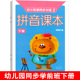 拼音课本2下册幼小衔接同步训练描红启蒙拼读练习册课程写幼儿园宝宝学习教材作业本幼升小一年级早教大班学前班3 6岁5儿童用书籍