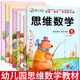 思维数学全套1 5岁全脑早教10以内加减书本用书籍 8册童真童趣体验探究游戏新方案幼儿园小中大班学前班幼儿上下册教材2课程4启蒙3