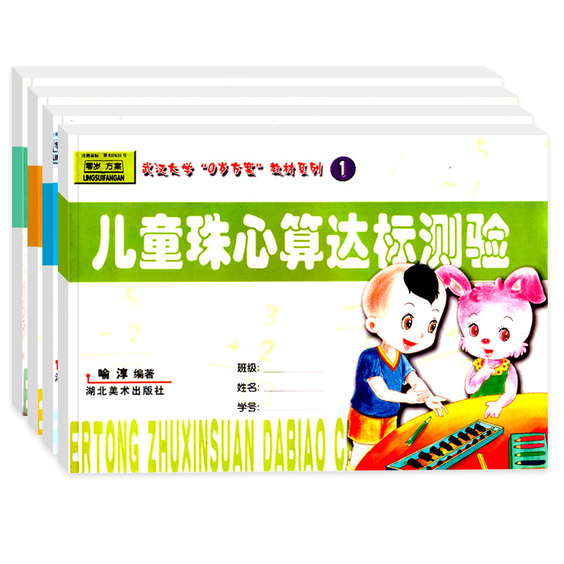 儿童珠心算达标测验教材