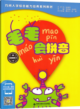 毛毛拼音拼读幼小幼儿园宝宝教材