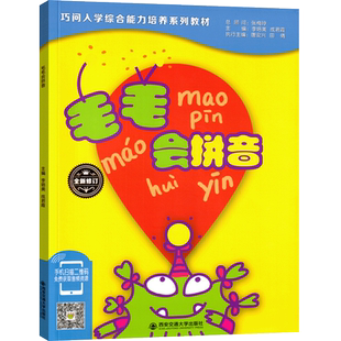 毛毛会拼音机灵狗爱数学早阅读幼儿园宝宝教材练习册幼升小专注力训练学拼读写描红幼小衔接大班学前班课本儿童卡片7早教用书籍