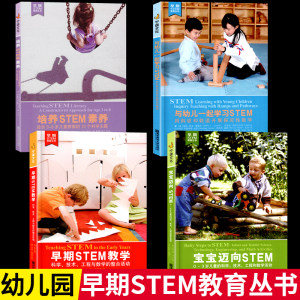 全套4册教育丛书幼儿一起学习