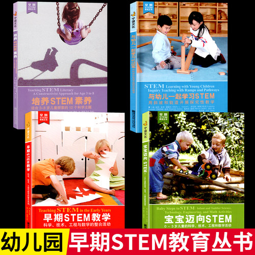 全套4册教育丛书幼儿一起学习