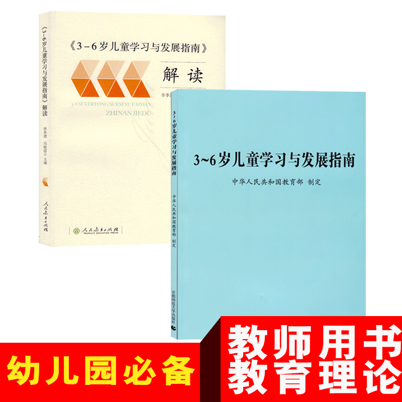 3-6岁儿童学习发展指南解读