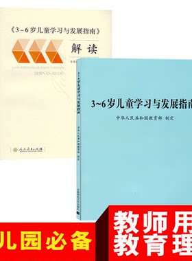 3-6岁儿童学习发展指南解读