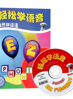 轻松学语音自然拼读法 Book2附光盘音频音标少儿小学一年级二英语教材三幼儿童英语启蒙外语学习实用读本早教辅亲子启蒙入门读物