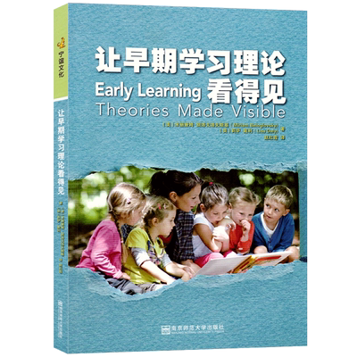 早期学习理论看得见幼儿园老师
