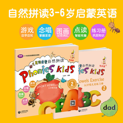 自然拼读法phonics英语教材2认识短元音幼儿园启蒙小学少儿童字母发音单词句子早教绘本3-6-12岁年级入门赠音频练习册点读笔另购