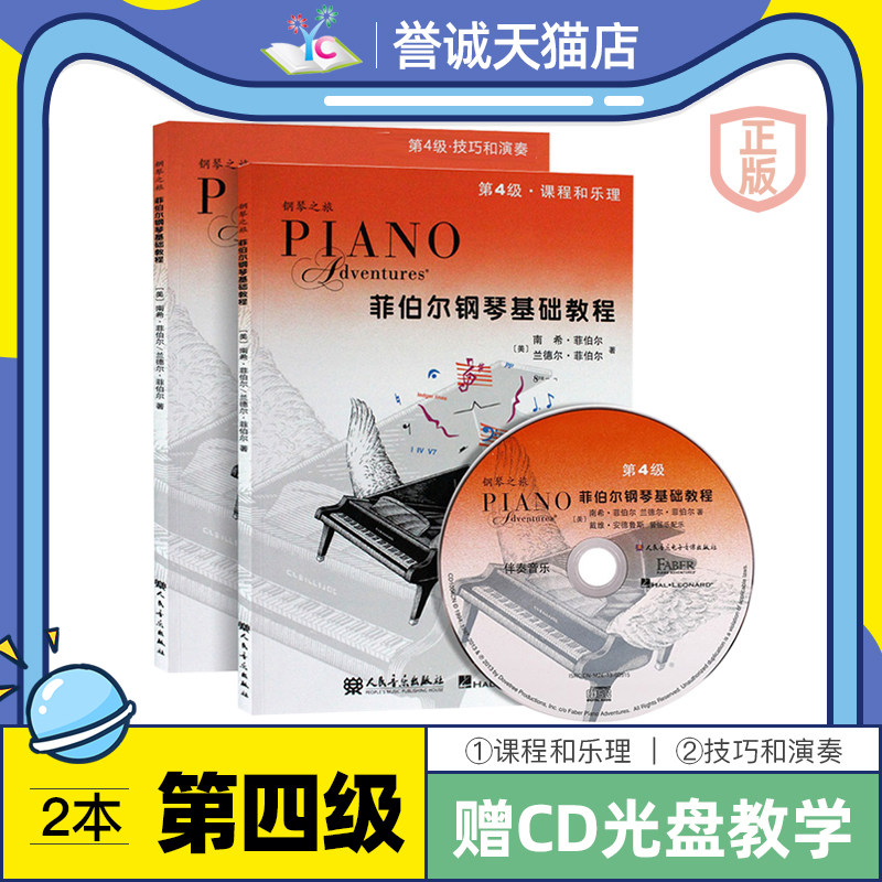 菲伯尔钢琴基础教程4第四级课程乐理技巧和演奏全套2册配CD中小学生儿童少儿初学者启蒙入门知识培训班教材训练五线谱乐理音乐书籍