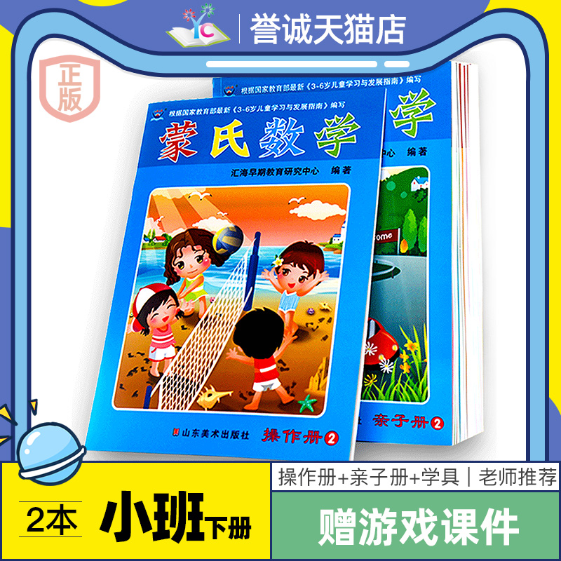 汇海蒙氏数学第二册小班下册