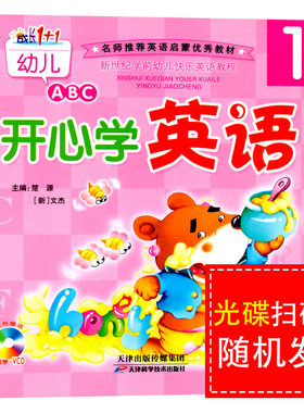 成长1+1幼儿ABC开心学英语1小班上册赠视频教学幼儿园宝宝3-6启蒙4有声绘本5课程教材分级阅读口语英文牛津儿童三孩子早教用书籍