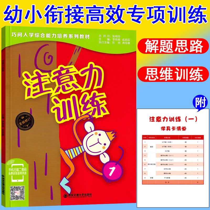 注意力训练1卡片全套幼小衔接整合教材课程本用书全脑游戏左右脑思维逻辑幼儿园大班学前班培训班一日练测试卷5-6岁儿童用书籍巧问