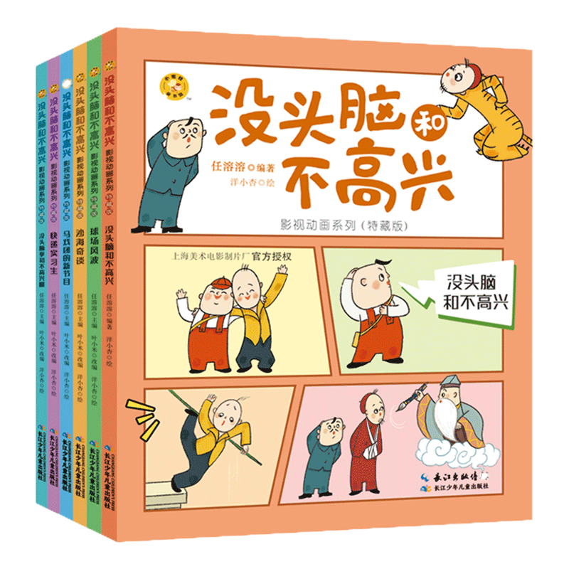 没头脑高兴全套册任溶溶二年级