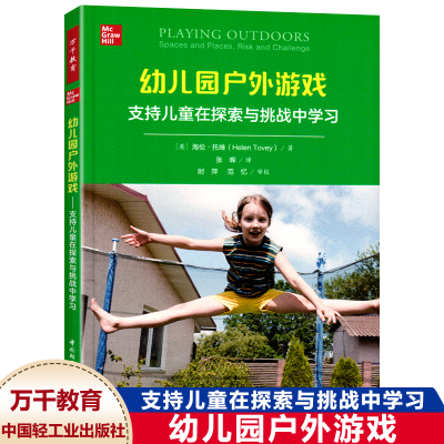 万千教育幼儿园户外游戏支持