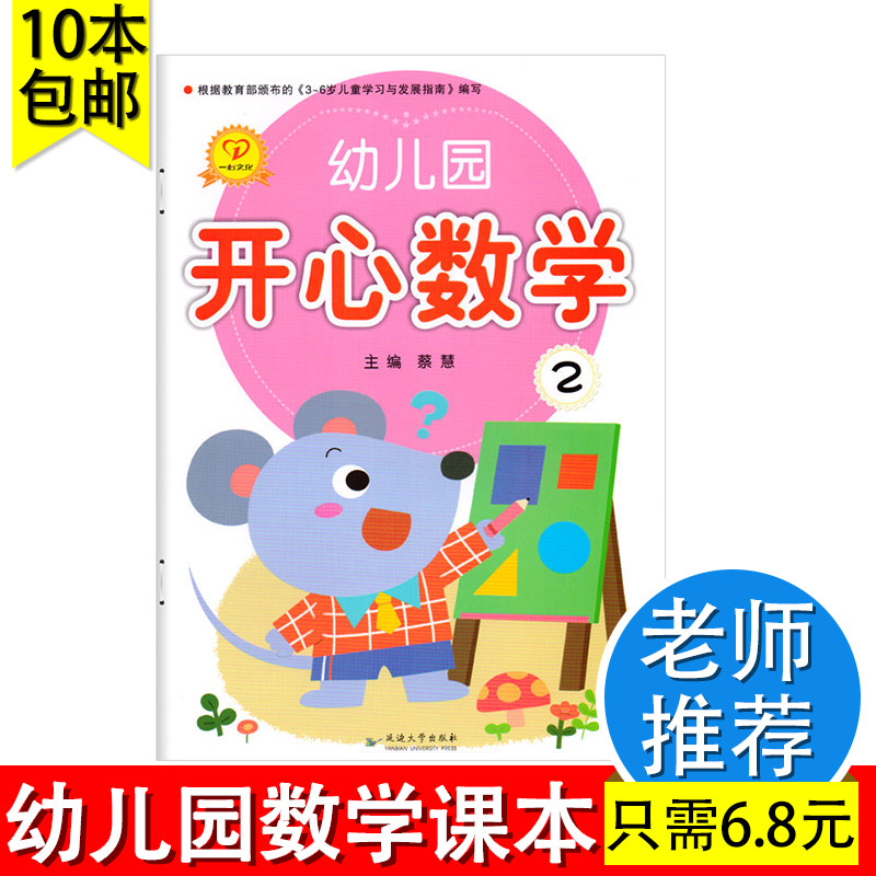 幼儿园开心数学2小班下册教材课程课本用书籍宝宝口算学习训练天天练算术练习册一日练数字描红早教启蒙4入门3-6岁5儿童籍一心文化