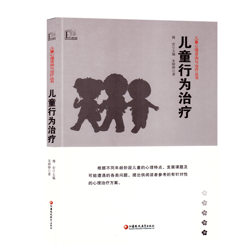 研修书系儿童行为治疗心理咨询大教育书馆幼儿教师技能园长幼师知识培训指导幼教教材学前理论基础幼专业类考编制案例用书籍