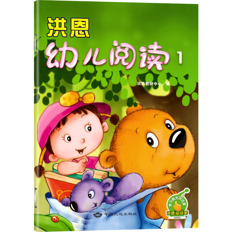 洪恩幼儿阅读第一册小班课本学习