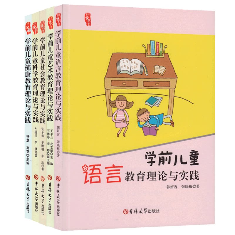 幼儿园学前儿童语言艺术科学社会健康教育理论与实践教师培训资源库园长幼师知识指导幼教教材基础幼专业类考编制案例用书籍