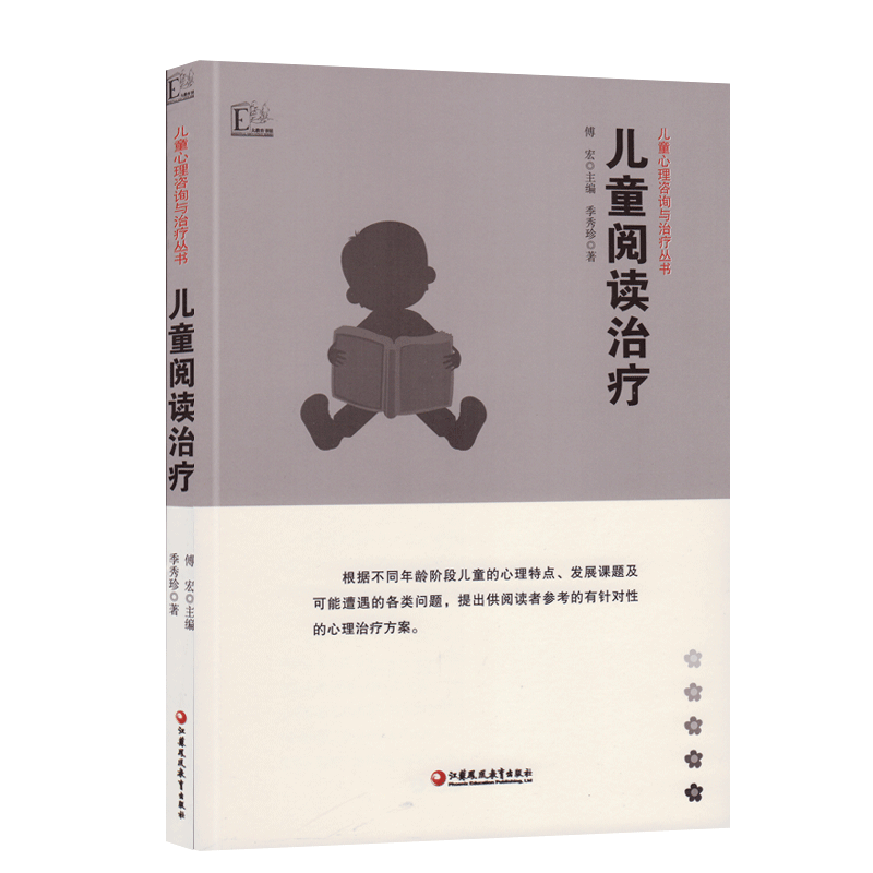 研修书系儿童阅读治疗心理咨询大教育书馆幼儿教师园长幼师知识培训指导幼教教材学前教育理论基础幼专业类考编制案例用书籍