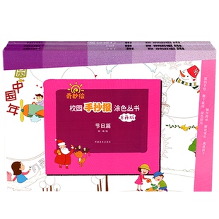 全3册正版 儿童创意绘画涂色书幼儿涂色涂鸦绘画小学生原创手绘手抄报空白模板黑板报设计书河南美术 奇妙绘校园手抄报涂色丛书8开版