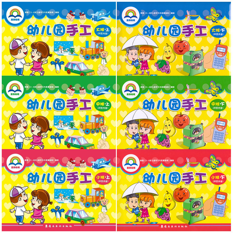 童韵幼教幼儿园手工中班上下册教材宝宝早教全脑开发课本袋装DIY材料包小大班折纸剪纸画画涂色动手能力3-6岁5儿童4用岭南美术书籍