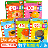 100以内加减法数学练习册天天练幼儿园小中大班教材用书一日一练认图形看图列式 幼小衔接启蒙训练5 计算趣味算术题本