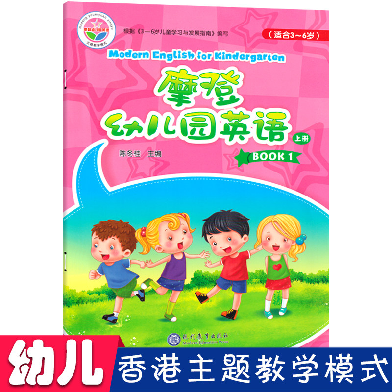 摩登幼儿园英语1小班上册扫码看视频教学幼儿宝宝4-6岁启蒙5有声绘本课程教材分级阅读口语英文牛津培生儿童三孩子早教用书籍