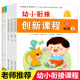 幼小衔接创新课程下册幼儿园整合教材用书籍全套6册学前班大班数学语言拼音拼读标准训练本学习一日练儿童入学准备幼升小一心文化