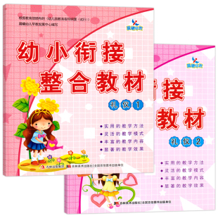 晨曦早教幼小衔接整合教材课程礼仪12上下册学前班入学准备大班礼仪课本启蒙训练学习一日练幼儿园幼升小5 7岁儿童宝宝用书籍