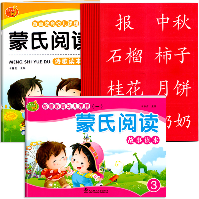 蒙氏阅读中班上册全套幼儿园