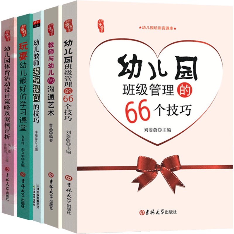 全套5册幼儿园教师书籍 幼教幼师学前教育基础知识招聘专业类考试考编制用书籍3到6岁发展指南研修书系专业
