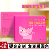 幼儿园毕业纪念册奖状证书小猫版 可烫金定制印LOGO大班幼小衔接同学录幼儿离园留念册结业小朋友成长记录档案相册教材教师手册照片