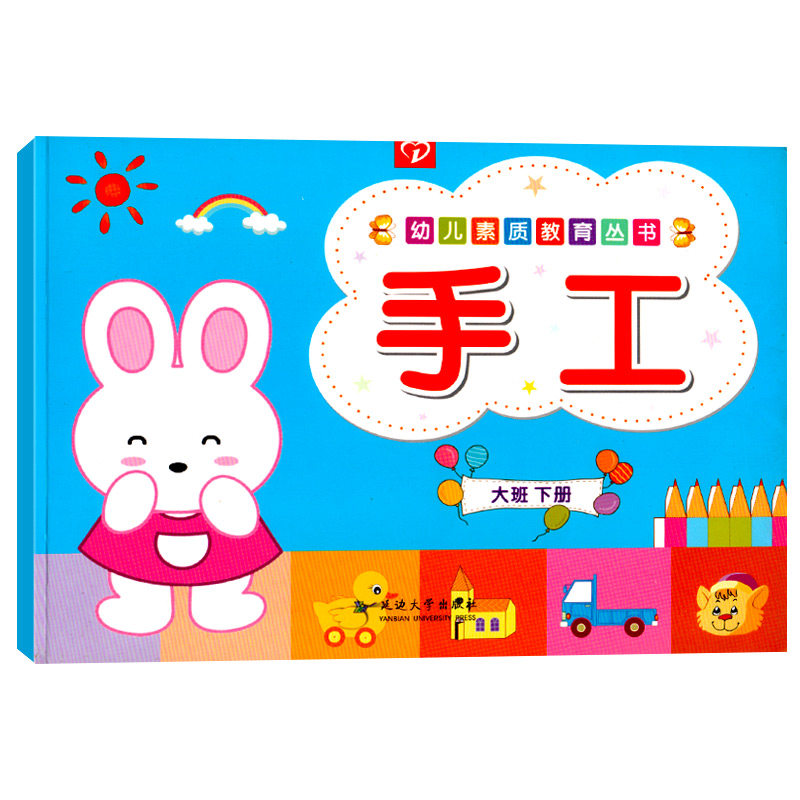 幼儿素质教育丛书手工大班下册幼儿园教材全脑开发美术课本美劳材料折纸剪纸画画涂色DIY立体模型玩具动手能力培养3-6岁儿童书籍
