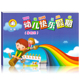 幼儿快乐假期系列暑假作业大班上册幼儿园大班语文数学社会科学健康艺术语言拼音幼儿园教材3 6岁儿童培训班综合练习册五大领域书