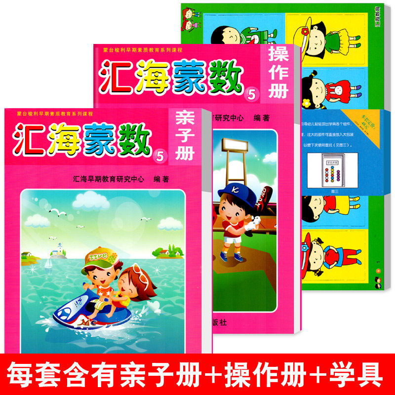 蒙氏数学5大班上册幼儿园课程教材用书籍全套五孩子学前启蒙加减法