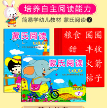 蒙氏阅读7学前班上册汇海幼儿园教材课程全套配卡片绘本与认字识字诗歌学前语言学习训练5一日练3 6岁早教4启蒙宝宝儿童早教用书籍