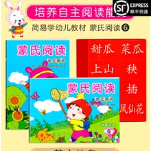 蒙氏阅读6大班下册幼儿园教材课程全套配字卡绘本与认识字诗歌故事语言学习训练一日练3-6岁早教4启蒙宝宝小5中儿童早教用书籍汇海