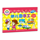 童韵幼教幼儿园手工小班上册教材宝宝启蒙早教全脑开发课本袋装 6岁5儿童4用书籍 DIY材料包三孩子折纸剪纸画画涂色动手能力培养3