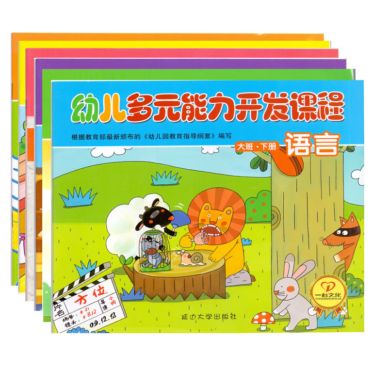 易教易学五大领域幼儿园多元能力开发教材