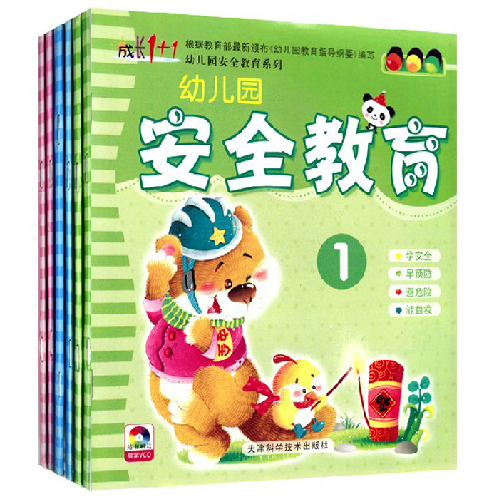 全套6册成长1+1幼儿园安全教育系列配光盘DVD幼儿园教材绘本小班中班大班学前班3-6岁儿童安全意识养成孩子习惯早期综合素质教育书