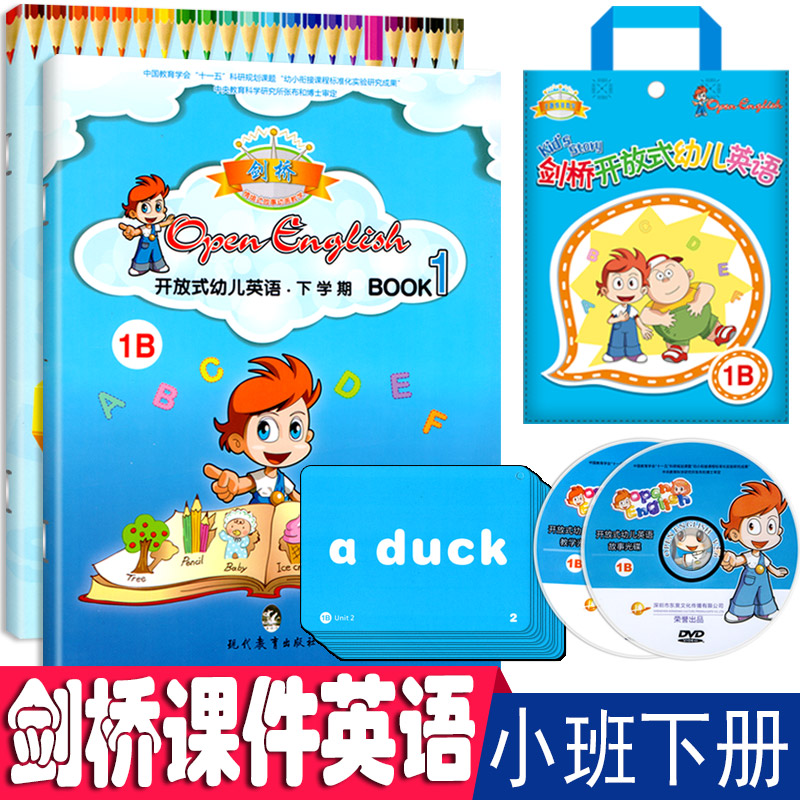 剑桥开放式幼儿园英语1B 小班下册全套练习册单词卡片DVD视频启蒙绘本三课程教材宝宝学习分级阅读口语英文儿童牛津培生早教用书籍