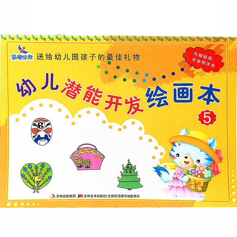 书涂色本简笔画入门3-6岁4小中班启蒙学习色彩宝宝认知美术课本用书籍