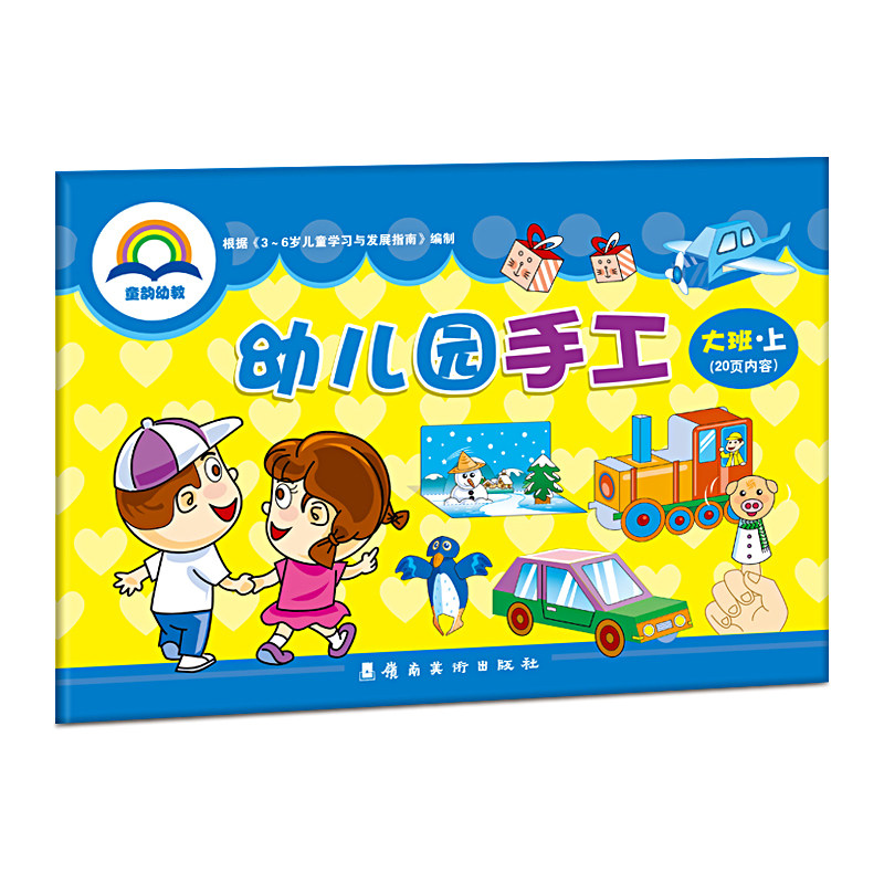 童韵幼教幼儿园手工大班上册幼儿教材儿童宝宝启蒙早教专注力课本袋装DIY材料包折纸剪纸画画涂色动手能力培养3-6岁5儿童4用书籍