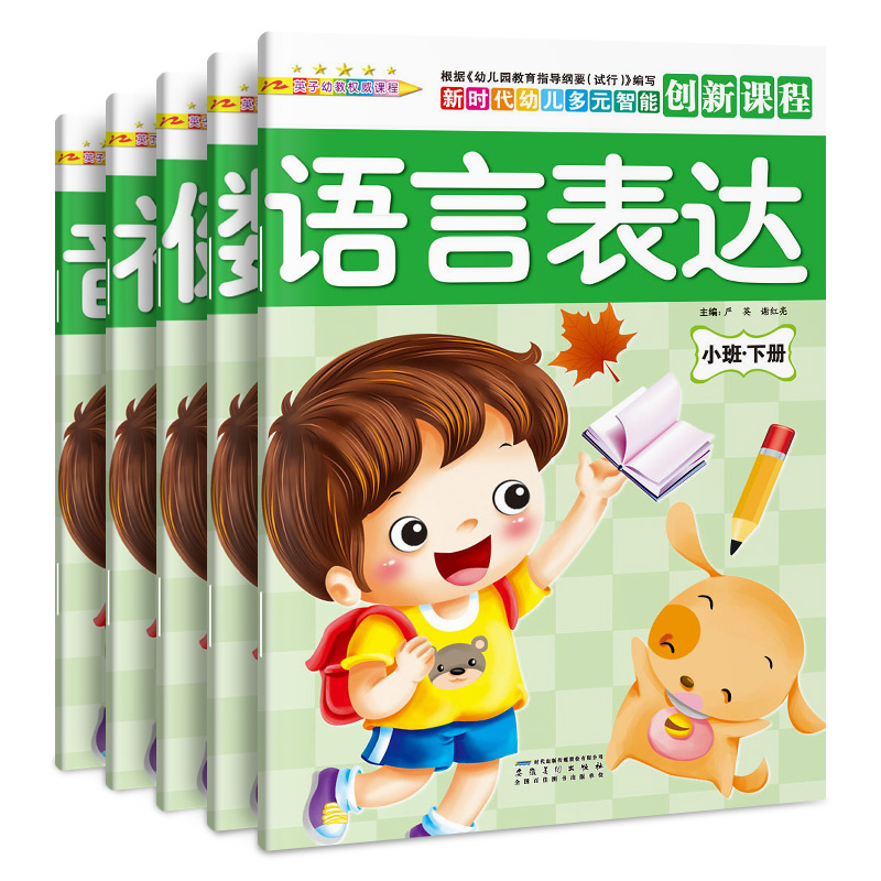 幼儿园多元智能创新课程 五大领域教材3-6岁