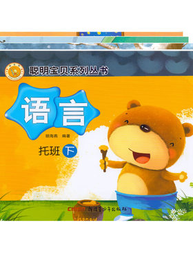 幼儿多元智能探索课程托班下册快乐鸟幼儿园教材课本五大领域用书籍小班全套4册语言数学艺术社会健康启蒙2-3岁宝宝聪明宝贝书本