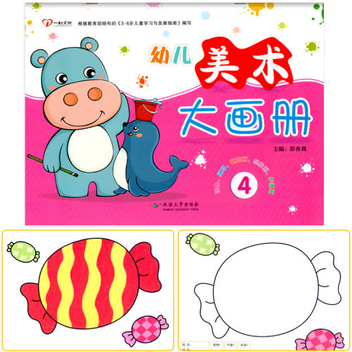 幼儿美术大画册4中班下册幼儿园教材课程